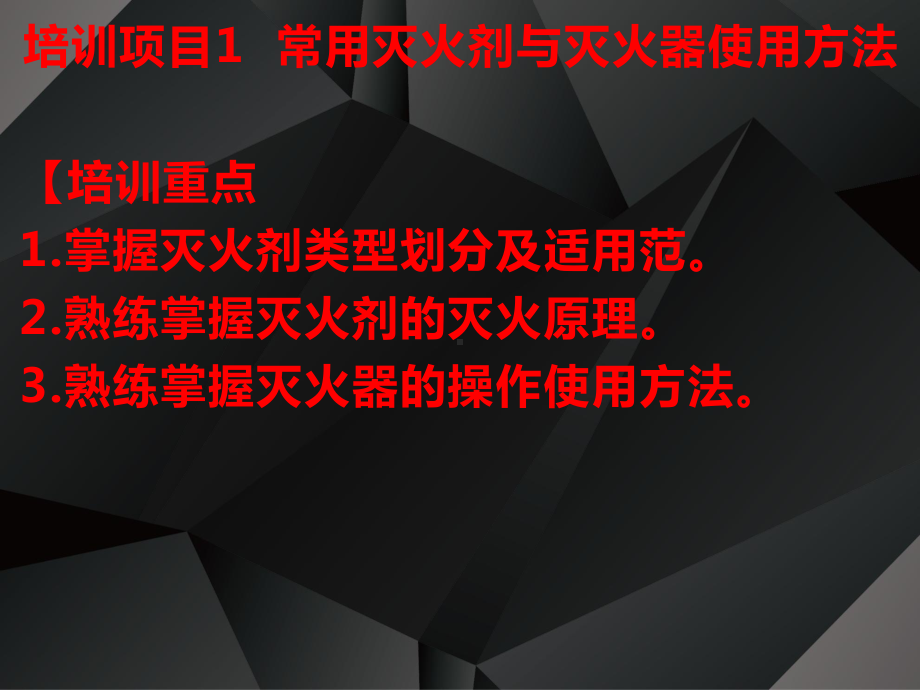 消防设施操作员基础知识课件-2.ppt_第3页