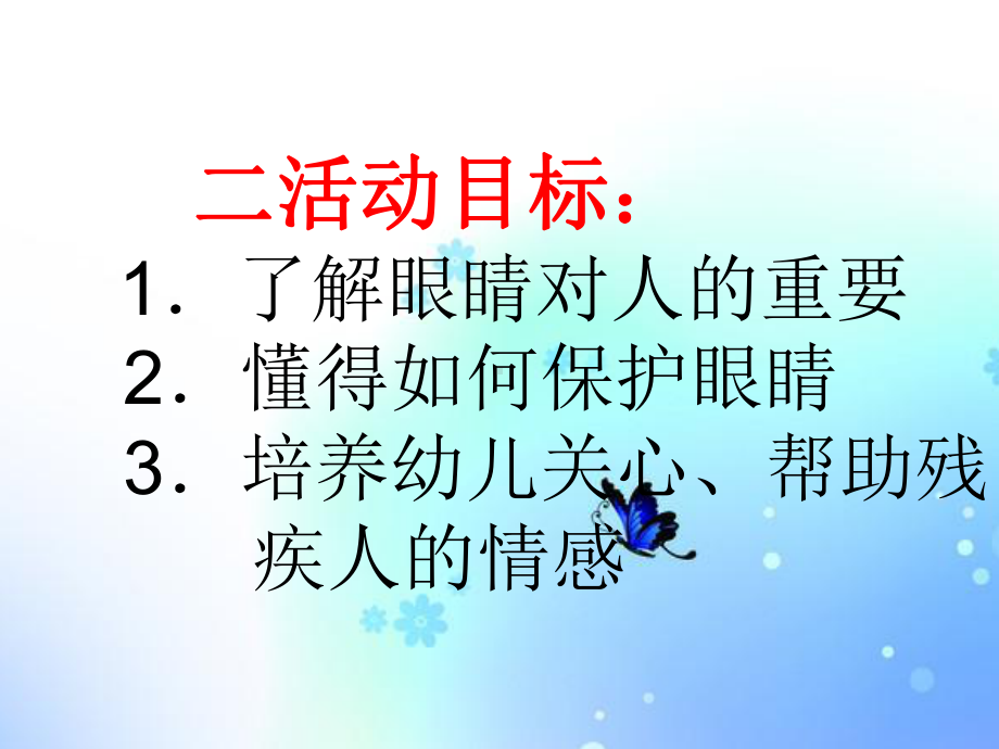 小班健康教案眼睛课件.ppt_第3页