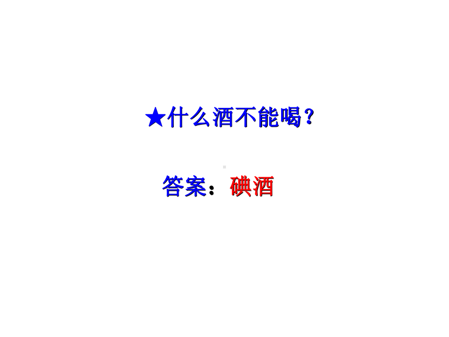 二年级下册数学培优课件趣味数学智巧趣题(同名971).ppt_第1页