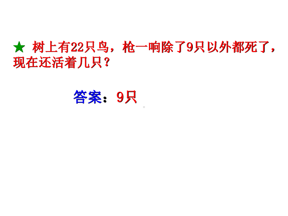 二年级下册数学培优课件趣味数学智巧趣题(同名971).ppt_第2页