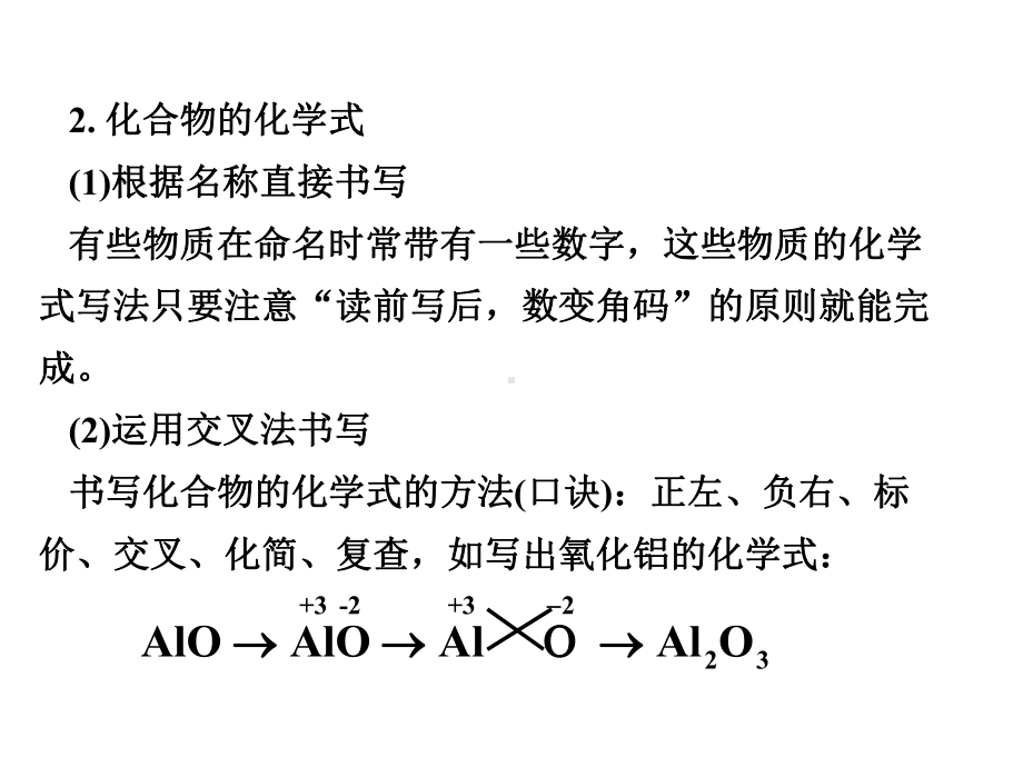 人教版《化学式与化合价》公开课1.ppt_第3页