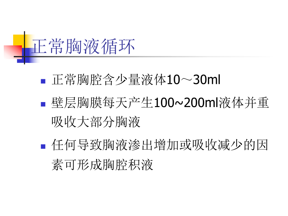 恶性胸腹水的诊治课件.ppt_第2页