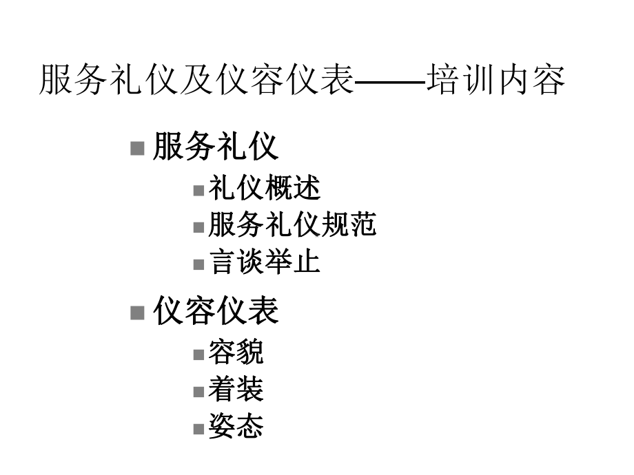 服务礼仪与仪容仪表专项培训(20张)课件.ppt_第2页