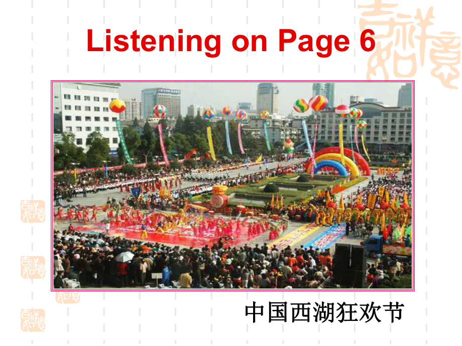 新人教必修3Unit1FestivalsaroundtheworldListening[课件].ppt--（课件中不含音视频）_第2页