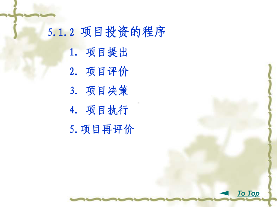 《财务管理》课件第5章项目投资管理.ppt_第3页