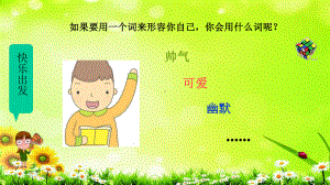 作文写作课件这个人长得真……-学会特征举例法.ppt