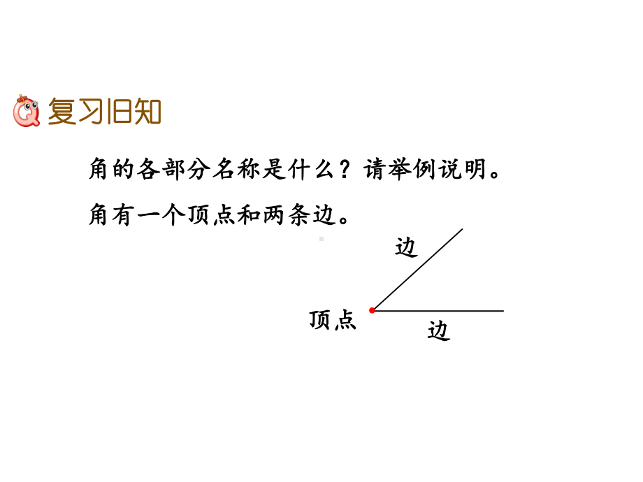 人教版小学二年级上册数学课件35练习八.pptx_第3页