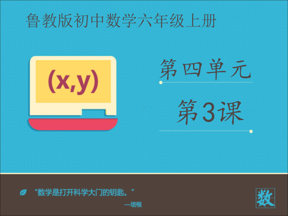 审定鲁教版数学六年级上册《42解一元一次方程》第一课时(优秀课件).ppt_第1页