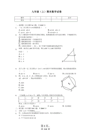 江苏省南京市江宁区九年级(上)期末数学试卷课件.pptx