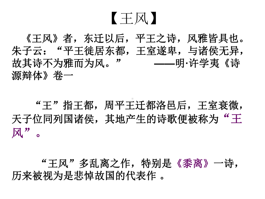 大学语文-《黍离》.ppt_第2页