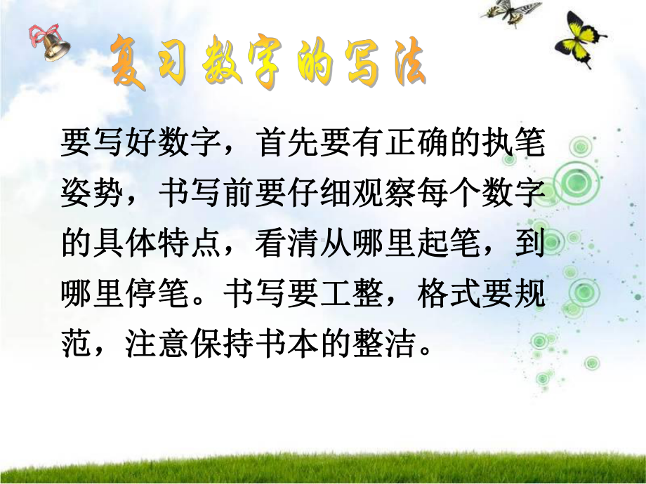 北师大版数学一年级上册《加减法(一)》整理和复习课件.ppt_第3页