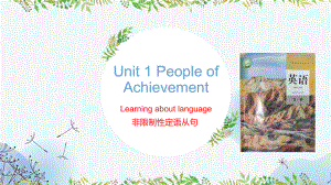 2022新人教版（2019）《高中英语》选择性必修第一册Unit 1 People of Achievement 非限制性定语从句(ppt课件).pptx