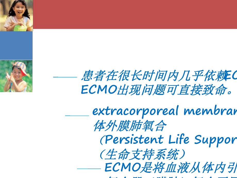 ECMO的护理最新课件.ppt_第3页