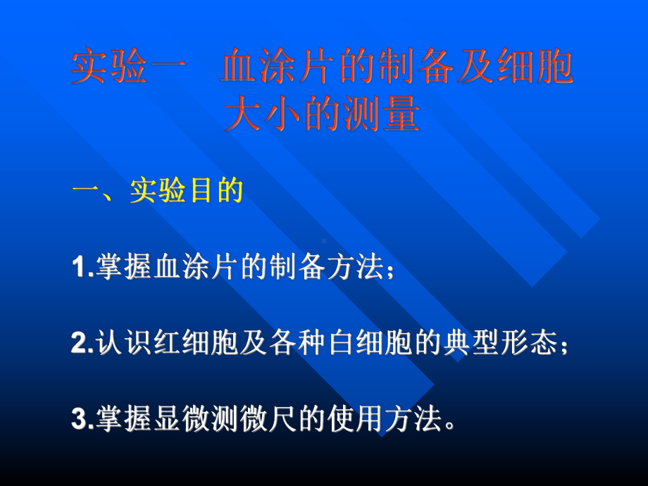 细胞生物学实验课件PowerPointPres.ppt_第2页