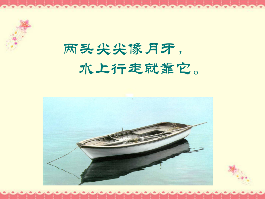 摇船调音乐课件.ppt_第2页