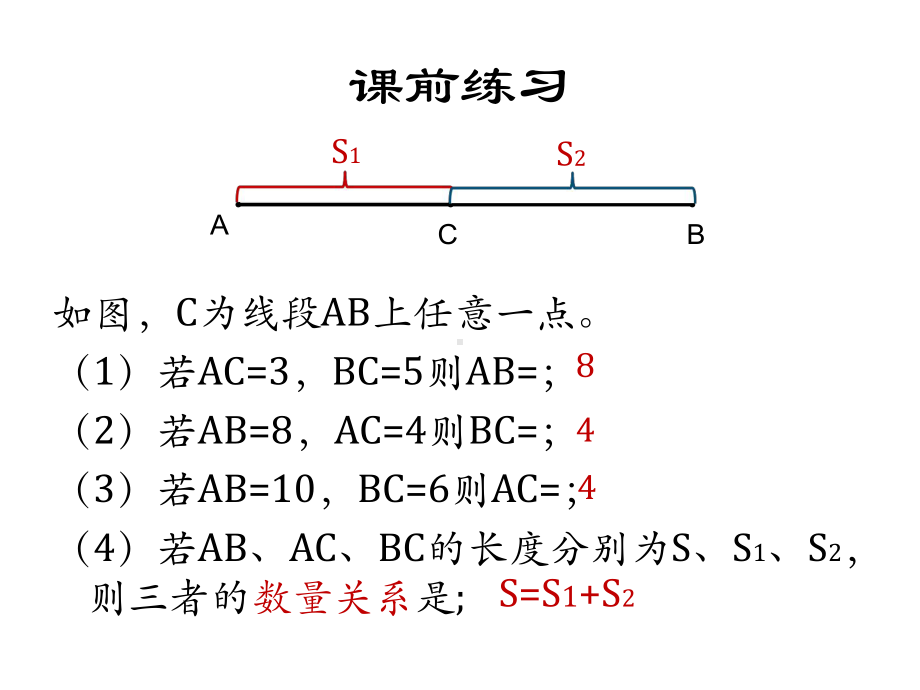 人教版七年级数学上课件《线段的中点》.pptx_第3页