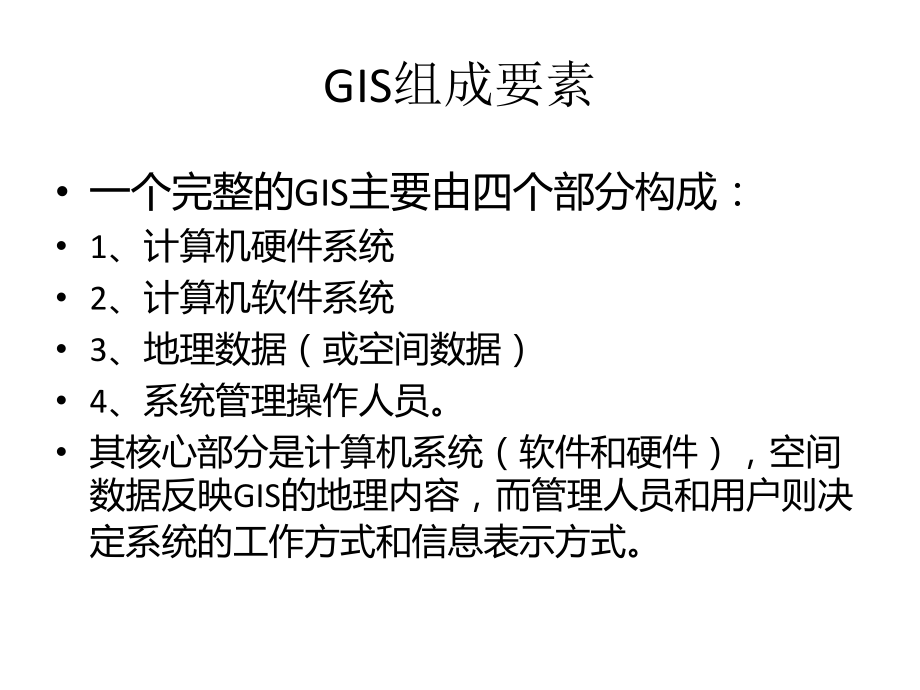 GIS基础知识及地图查询技巧.ppt_第2页