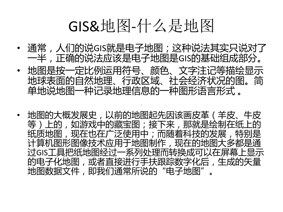 GIS基础知识及地图查询技巧.ppt_第3页