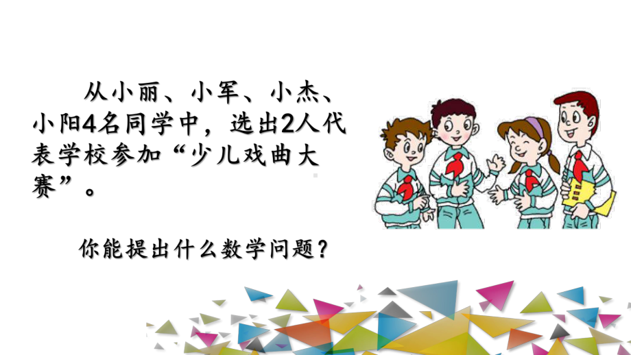 青岛版五年级下册数学《简单的组合》课件.pptx_第2页