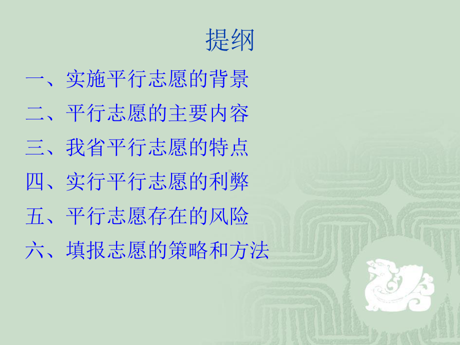 广东省高校招生平行志愿录取模式解读课件.ppt_第2页