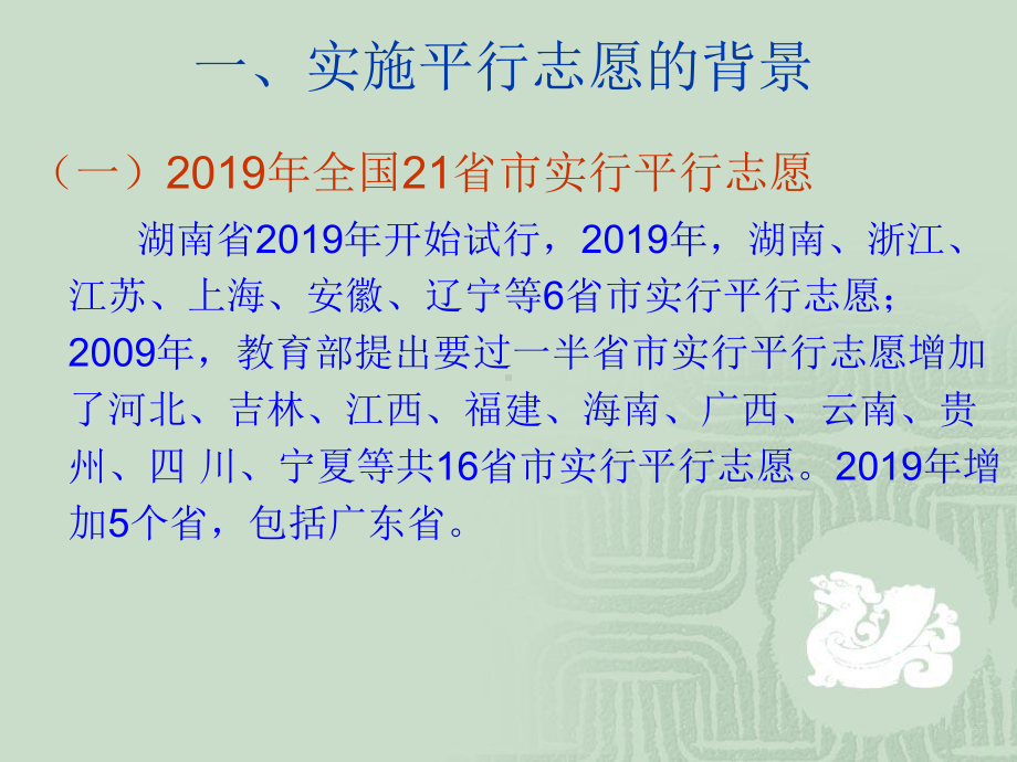 广东省高校招生平行志愿录取模式解读课件.ppt_第3页