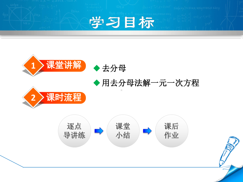 新人教版七年级数学上册优质公开课课件333用去分母法解一元一次方程.ppt_第3页