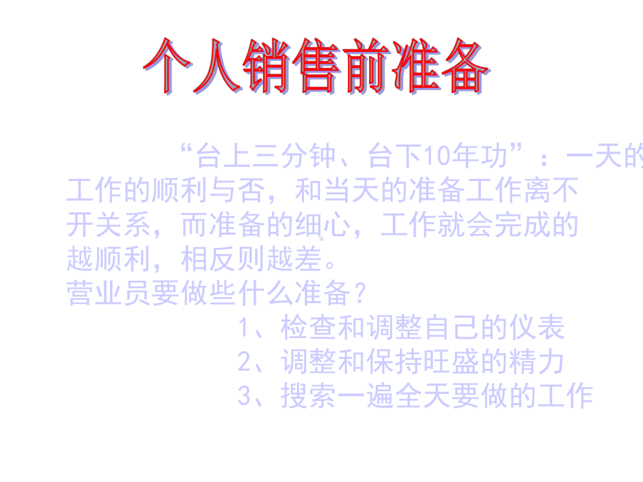 顾客的接待技巧和销售技巧培训课件.ppt_第3页