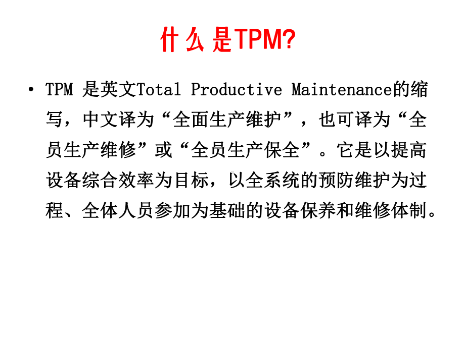 《设备点检初》课件.ppt_第2页