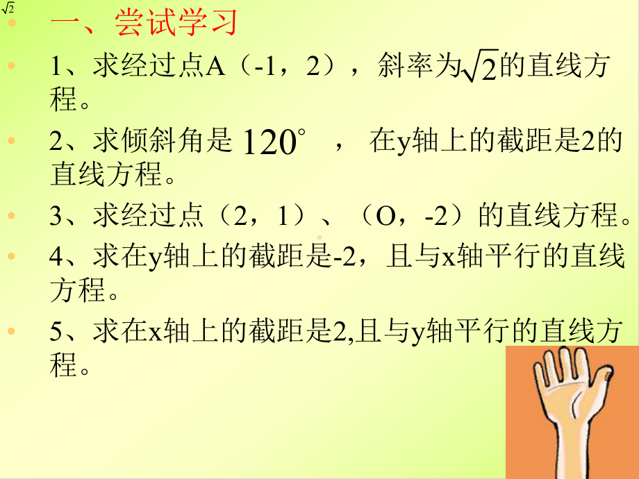 直线方程习题课课件.ppt_第3页