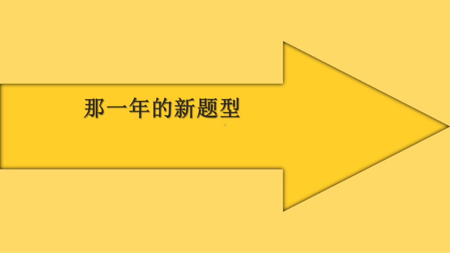 “语言文字运用”：近似差异成语区分课件(共41张).pptx_第3页