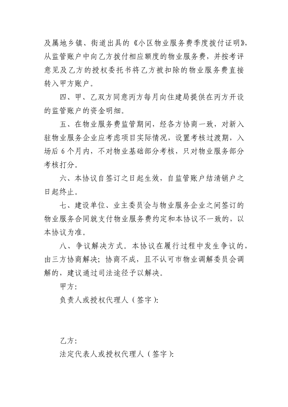 小区物业服务费三方监管协议.docx_第2页