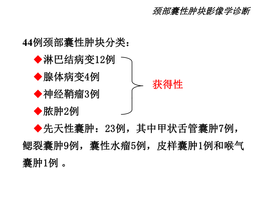 颈部囊性肿块的影像学诊断课件.pptx_第3页