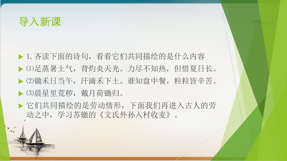 （新教材）《文氏外孙入村收麦》课堂课件部编版高中语文必修上册.pptx_第3页