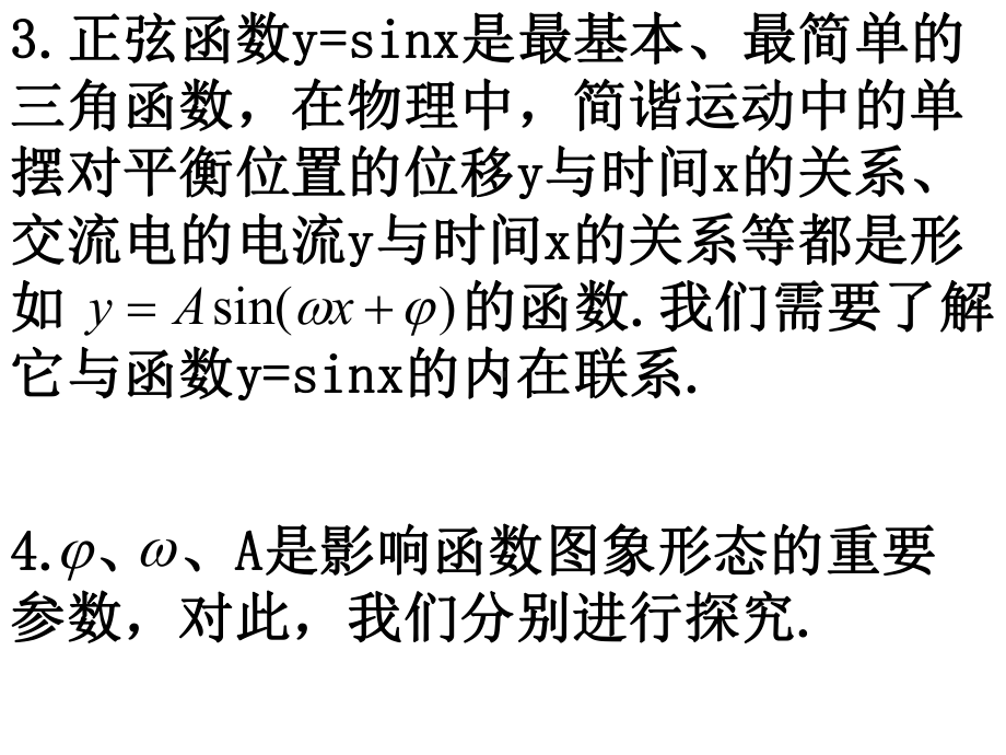 三角函数模型的简单应用课件新人教A版必修.ppt_第3页