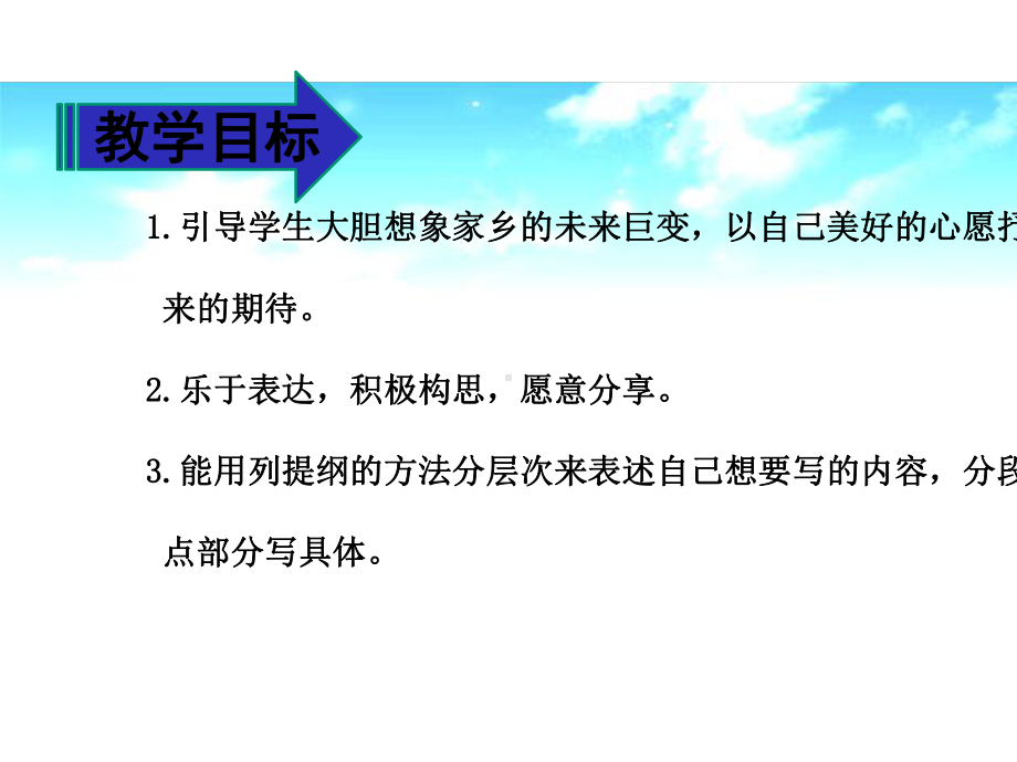 《习作：二十年后的家乡》ppt完美课件人教部编版语文2.pptx_第2页