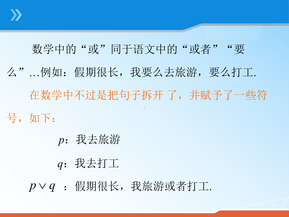 人教版高中数学选修11课件132或(or).pptx_第3页