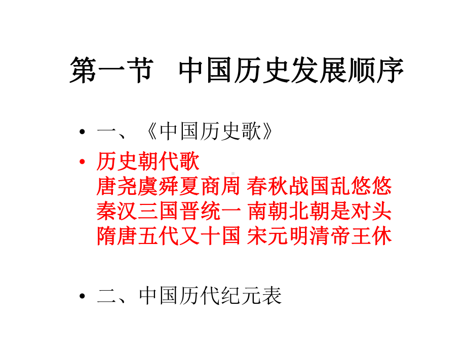 中国历史小常识(必读).ppt_第3页