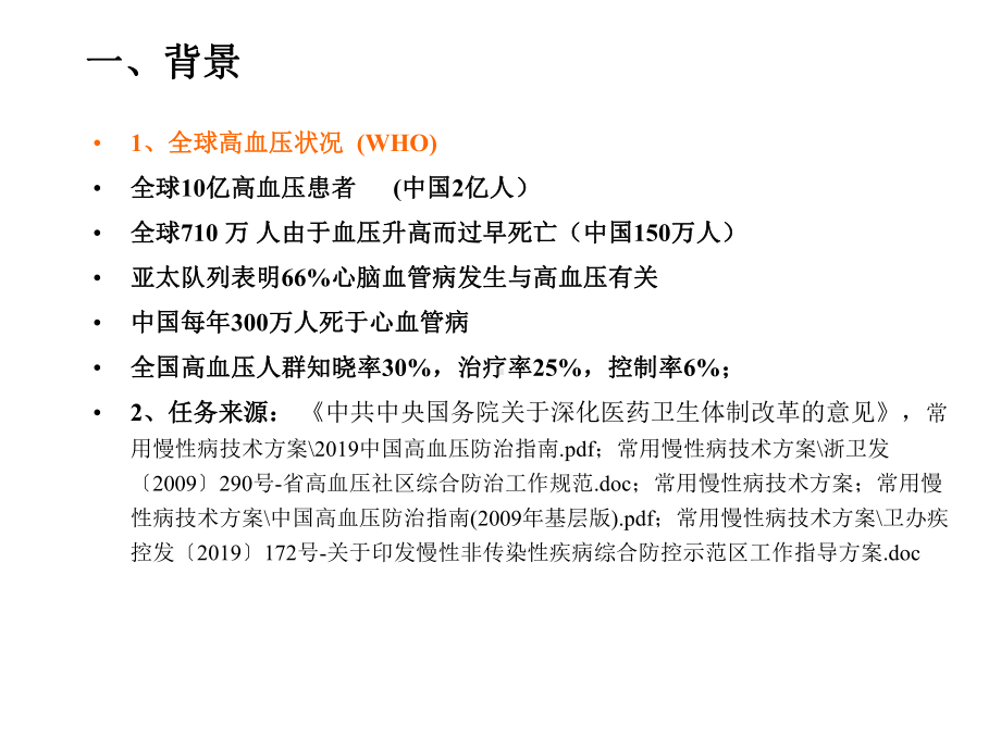 社区高血压的规范、分类管理-2课件.ppt_第3页