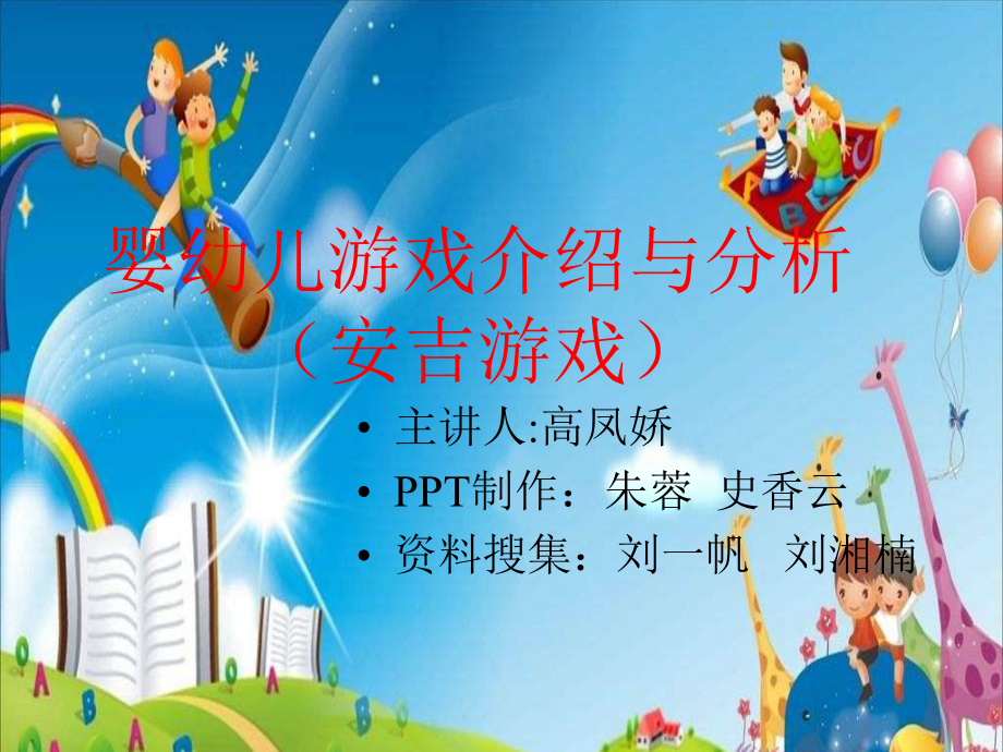 早教游戏介绍与分析课件.pptx_第1页