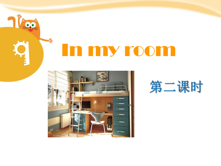 上海教育版英语三年级上册Inmyroom-1课件.pptx_第1页