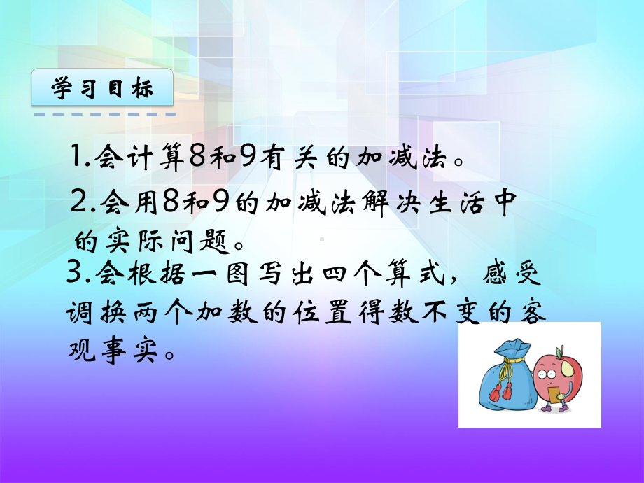 人教版一年级数学《8和9的加减法》课件(同名1482).pptx_第3页