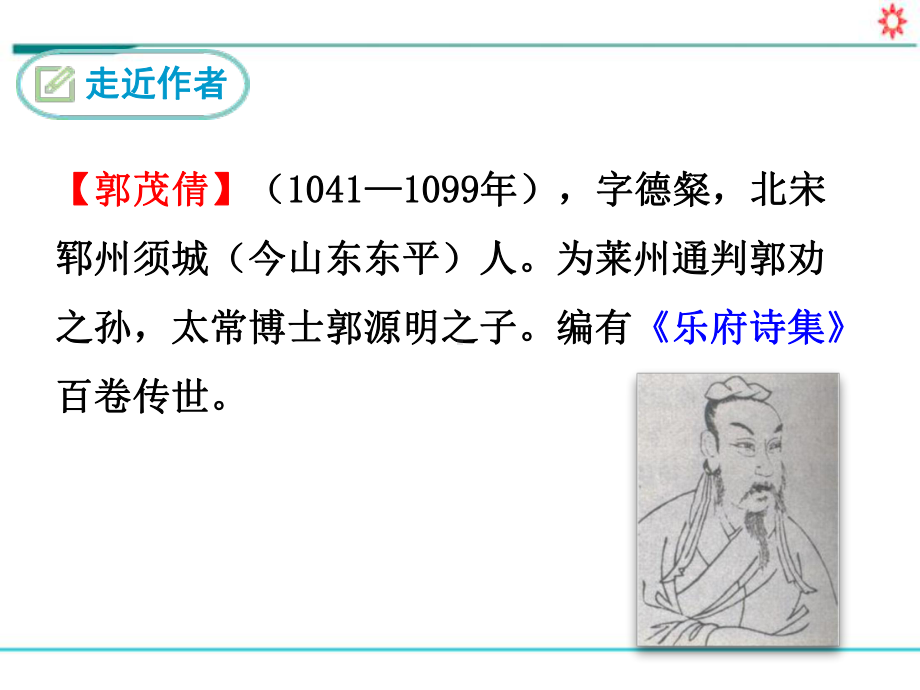 人教版七年级语文下册教学课件《木兰诗》(同名1699).ppt_第2页