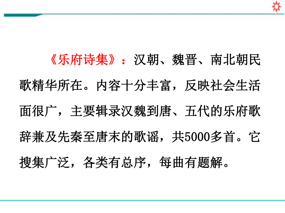 人教版七年级语文下册教学课件《木兰诗》(同名1699).ppt_第3页