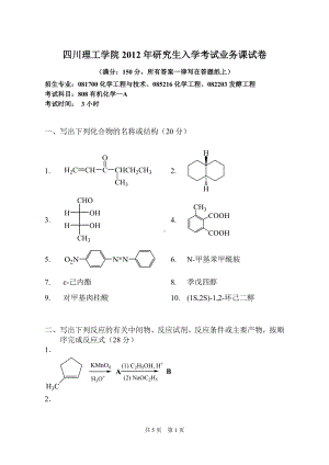 四川理工大学硕士考研专业课真题808-2012.pdf