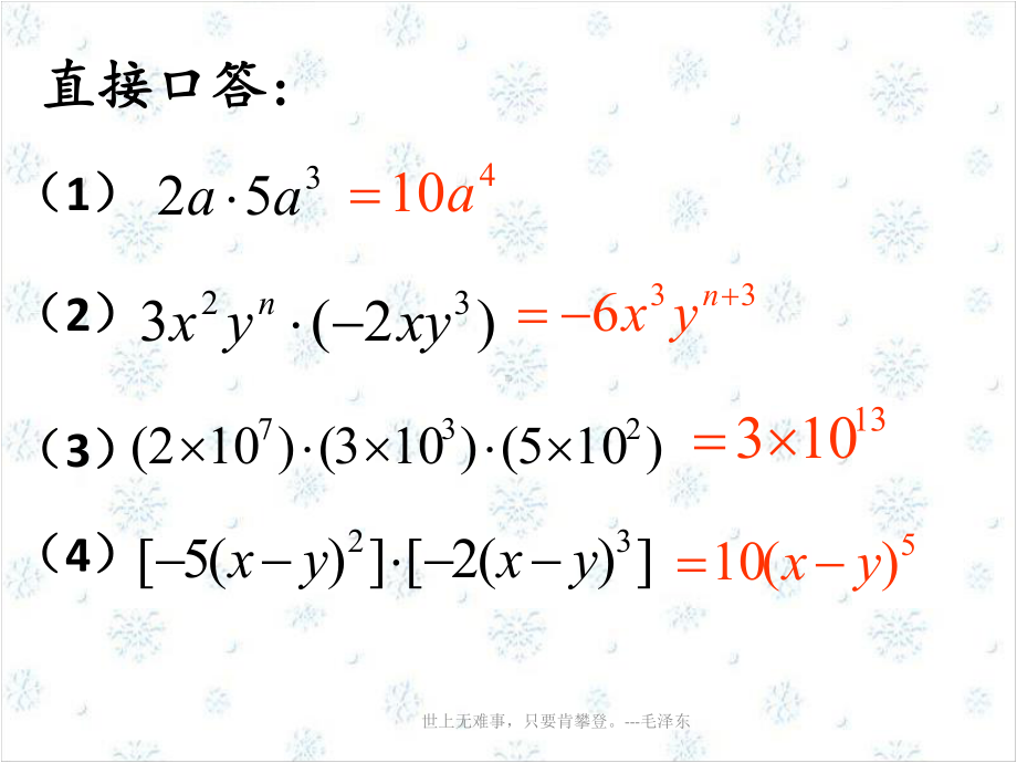 沪科版七年级下册数学《单项式与多项式相乘》课件.ppt_第3页