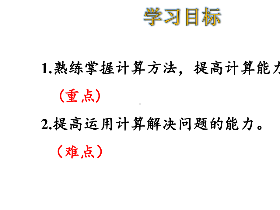 三年级下册数学数与代数人教版.ppt_第2页