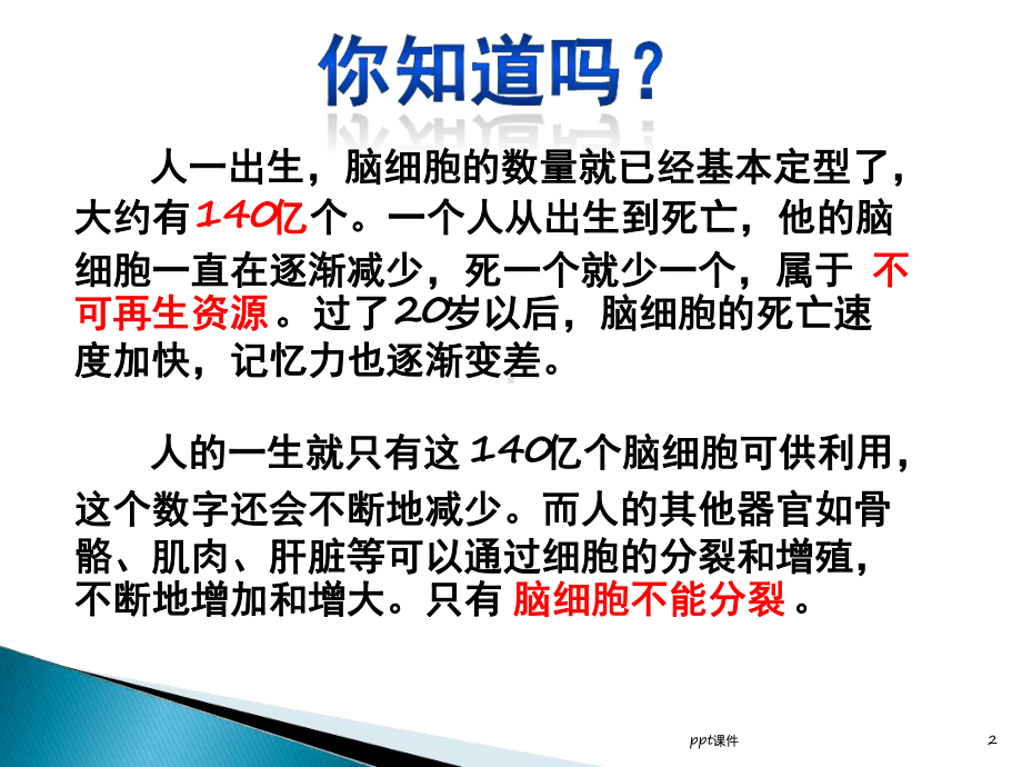 提高你的记忆力-记忆力训练课件.ppt_第2页