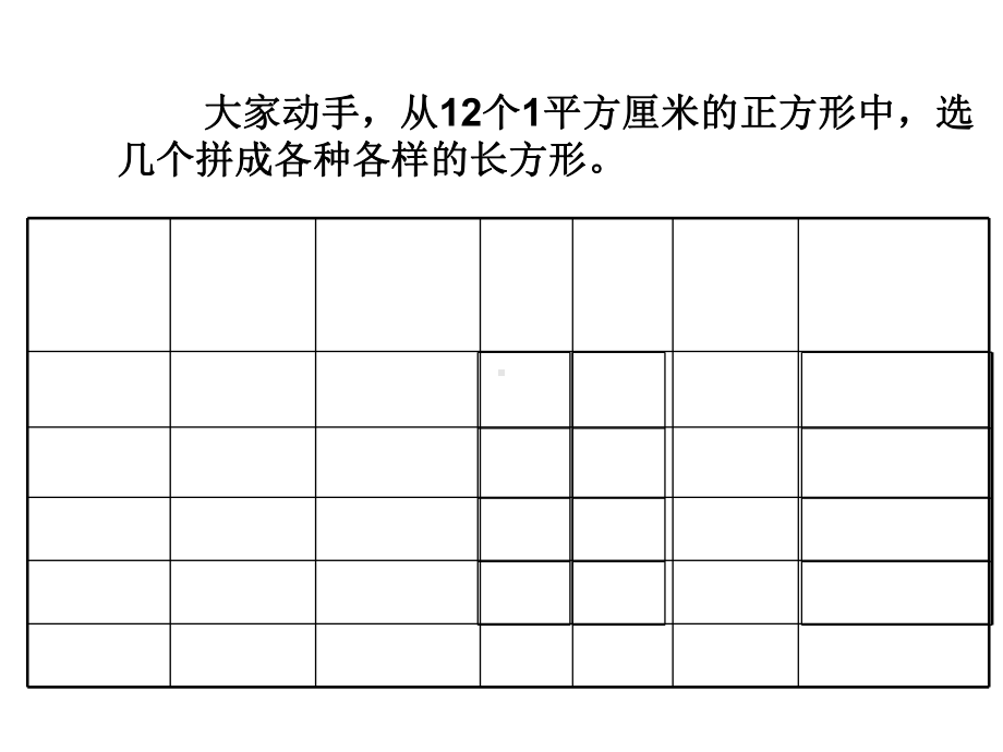 《长方形和正方形的面积》苏教版小学数学三年级下册课件1.ppt_第3页