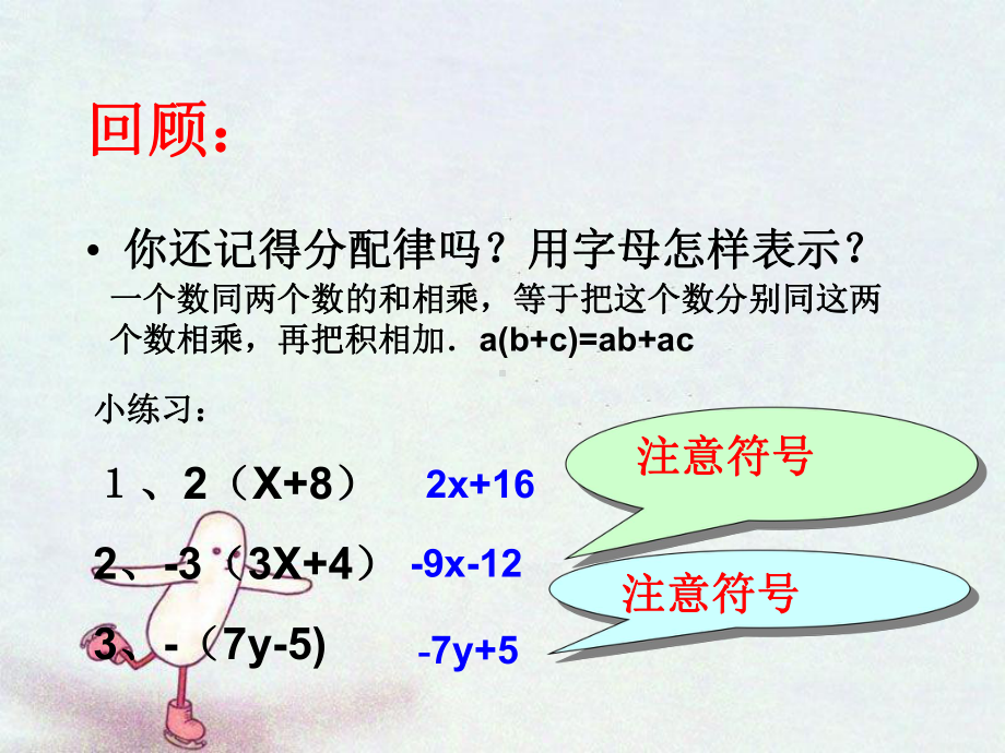 人教版七年级数学上课件《解一元一次方程(二)-去括号与去分母》2(同名1642).pptx_第3页