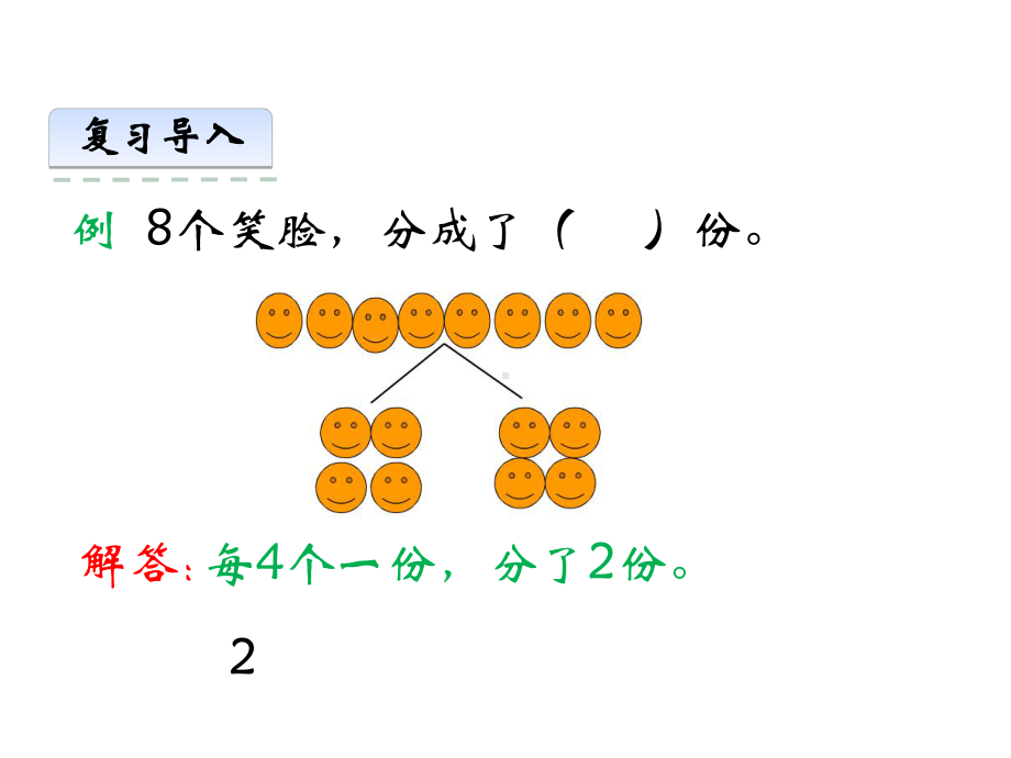 西师大版二年级数学上册课件分一分.ppt_第3页